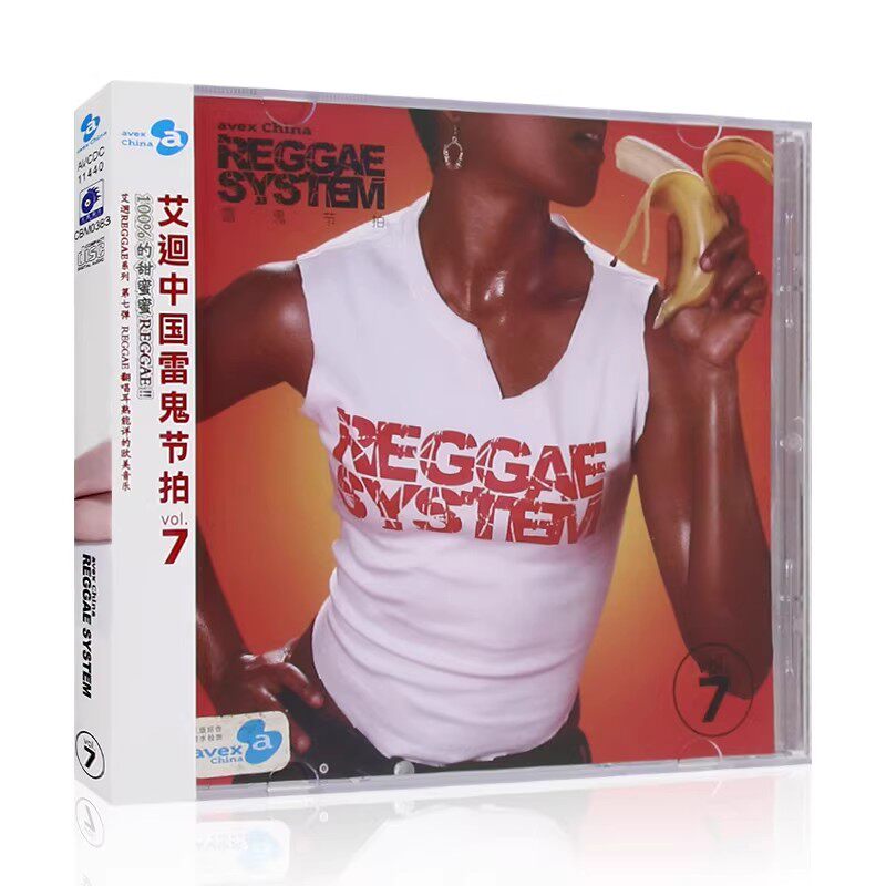 艾迴中国雷鬼节拍vol.7 欧美经典流行歌曲 无损汽车载cd光盘碟片