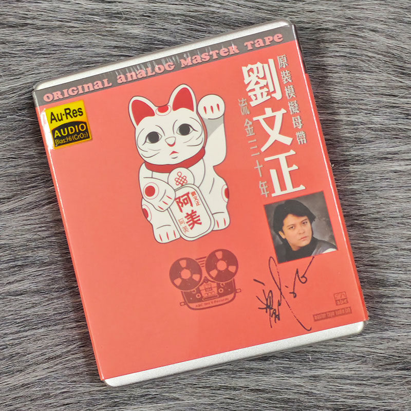正版 刘文正 流金三十年 AT/卡带 磁带 珍藏版