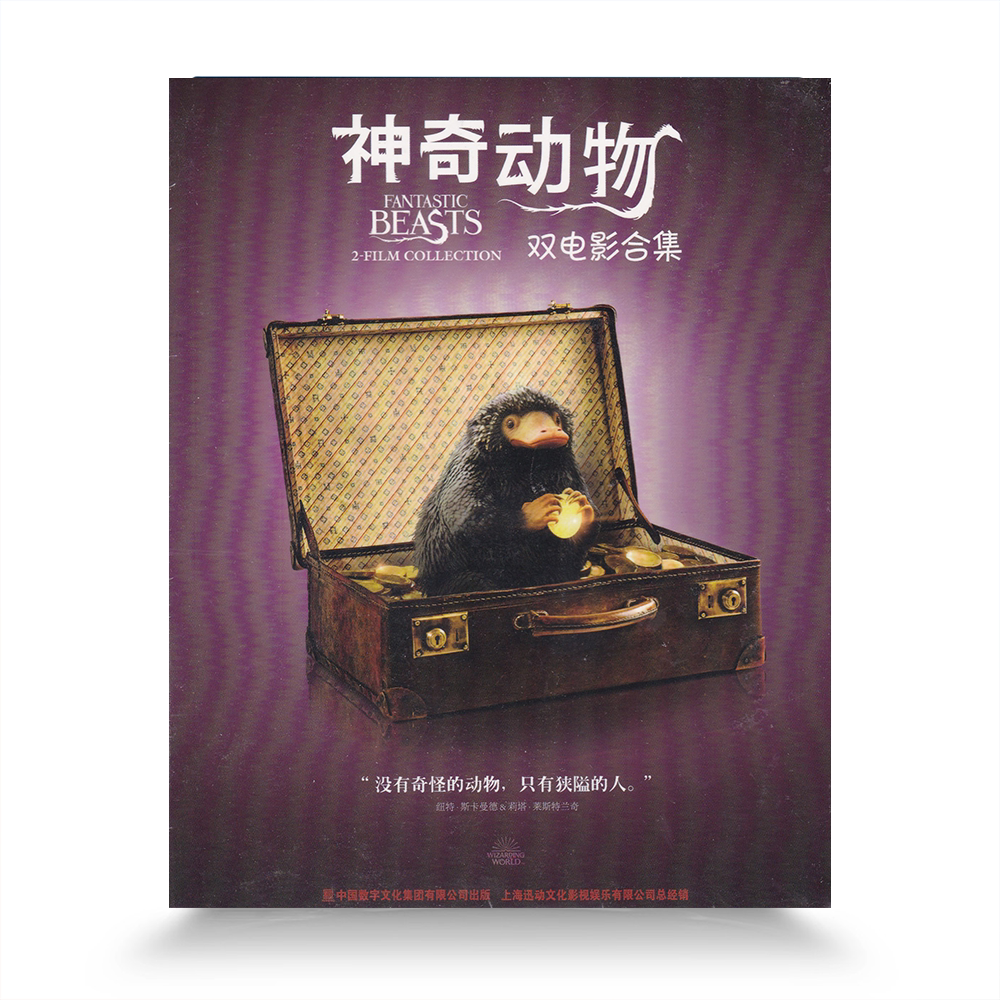 正版华纳科幻片电影蓝光1080P高清碟片BD50神奇动物在哪里1+2合集