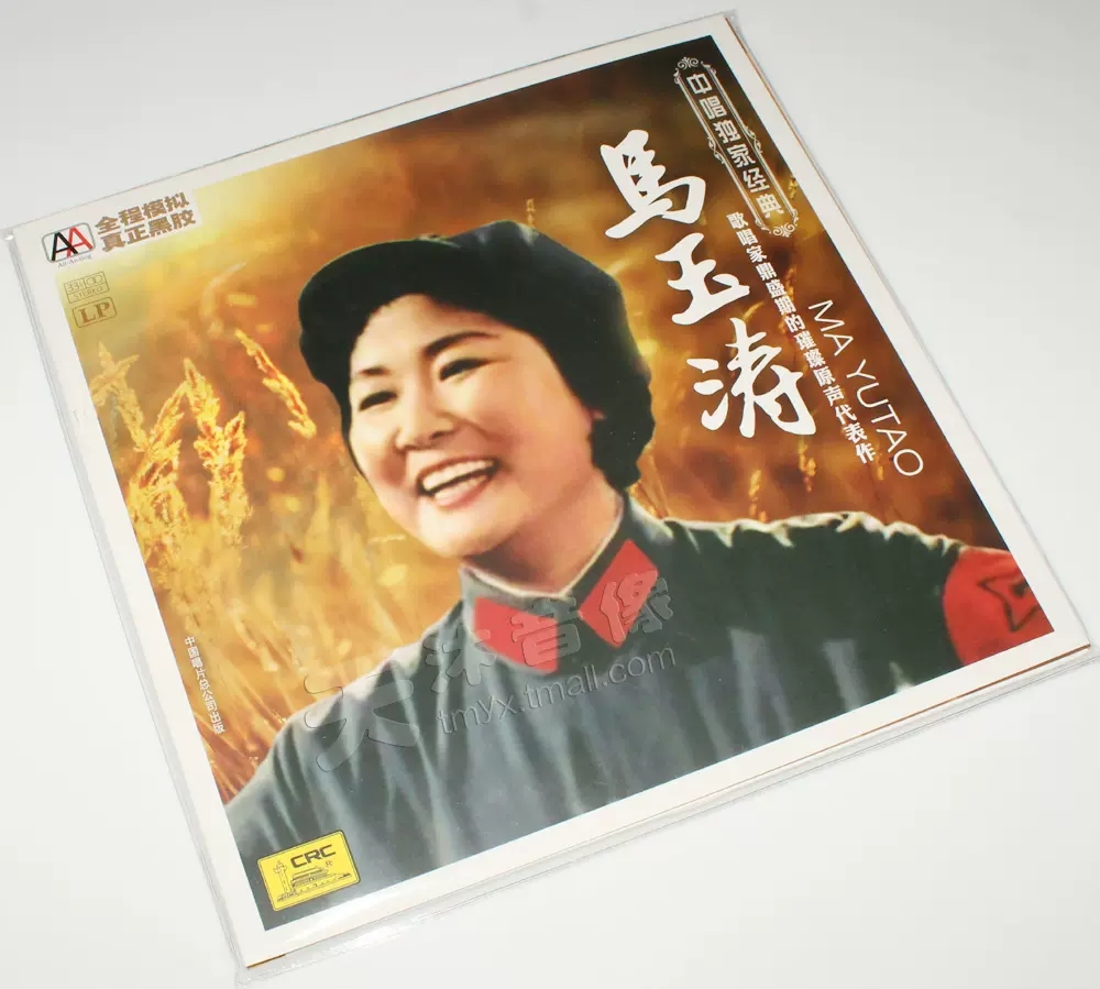 正版中唱经典马玉涛 lp黑胶唱片留声机黑胶大碟老唱片12寸LP