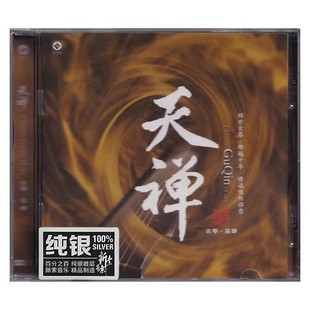 CD龙源佛教音乐发烧古琴曲汽车载cd光盘碟片 天禅 正版 巫娜古琴