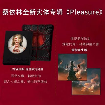 正版 蔡依林实体专辑 Pleasure 愉悦重生/七罪花园版 CD唱片