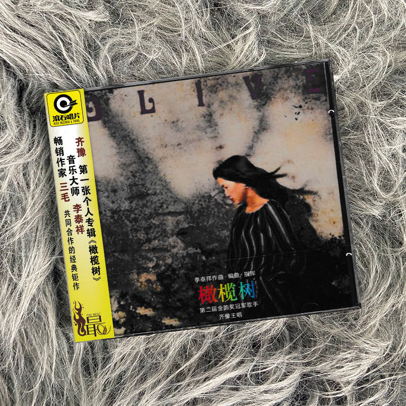 正版 齐豫 橄榄树 1979年专辑 民歌时代的永恒经典 滚石 CD唱片