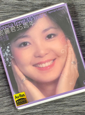 正版 邓丽君 35周年特别版 AT/卡带 磁带 珍藏版
