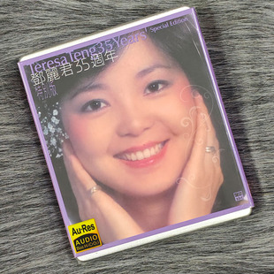 正版 邓丽君 35周年特别版 AT/卡带 磁带 珍藏版