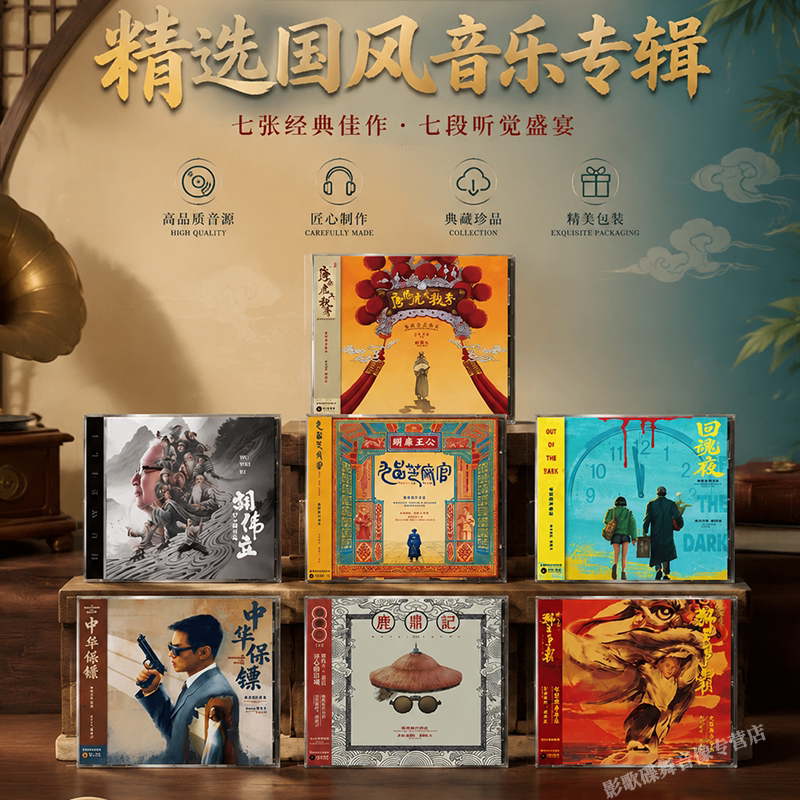 正版 胡伟立 影视原声 九品芝麻官/唐伯虎点秋香/狮王争霸 CD唱片