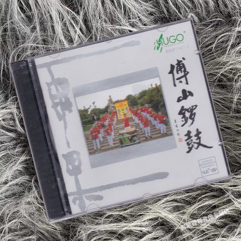 正版 雨果发烧碟 博山锣鼓 董浩文 民乐发烧碟 CD唱片