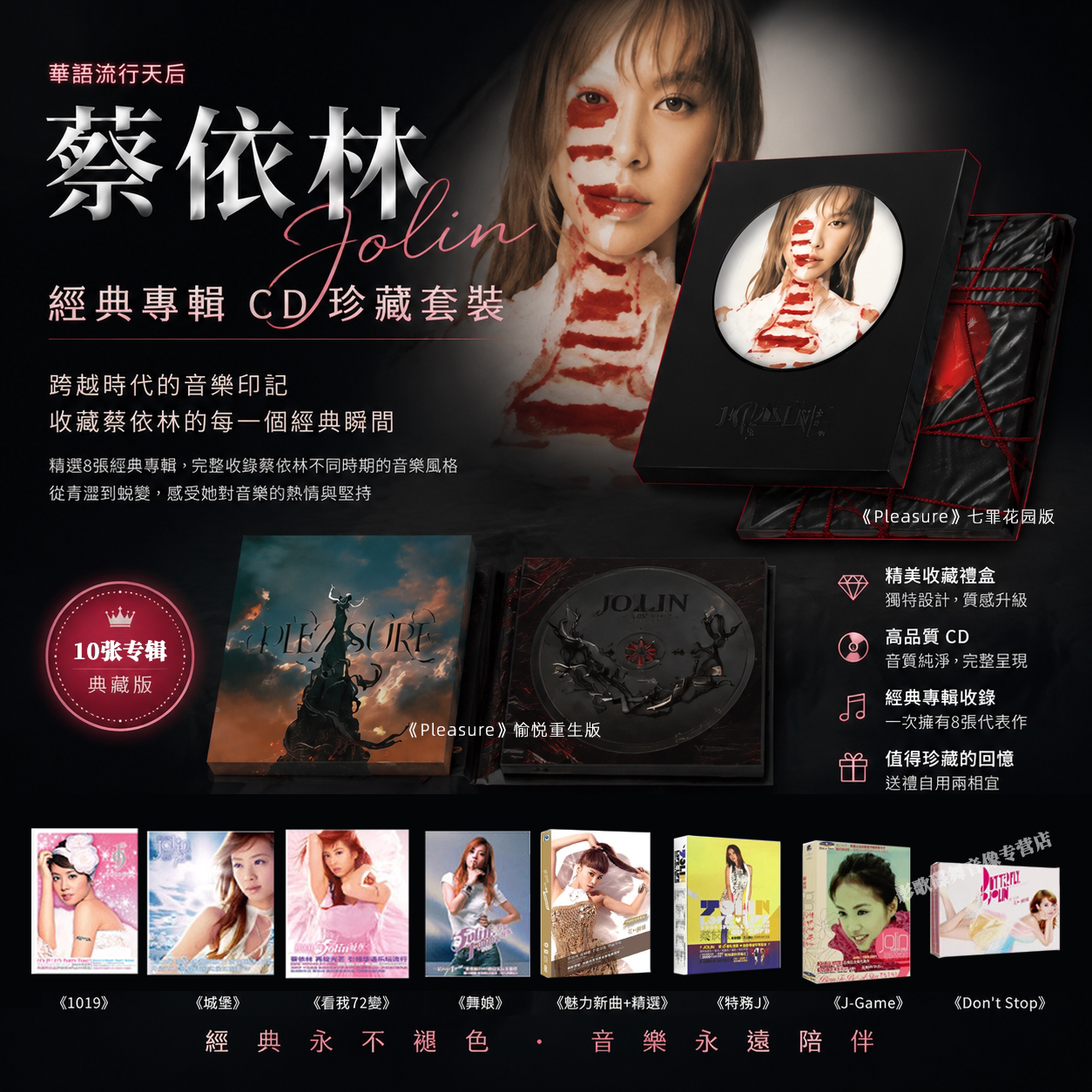 正版 Jolin蔡依林实体专辑套装cd J9新歌/城堡/看我72变/野蛮游戏图片