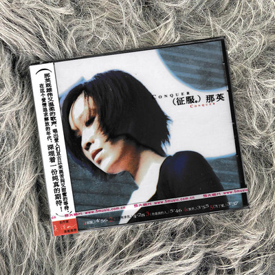 正版 那英 1998专辑 征服 CD唱片+歌词本