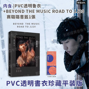 JJ首部自传 超越音符 繁体中文书 原装 版 林俊杰20周年 平装 进口