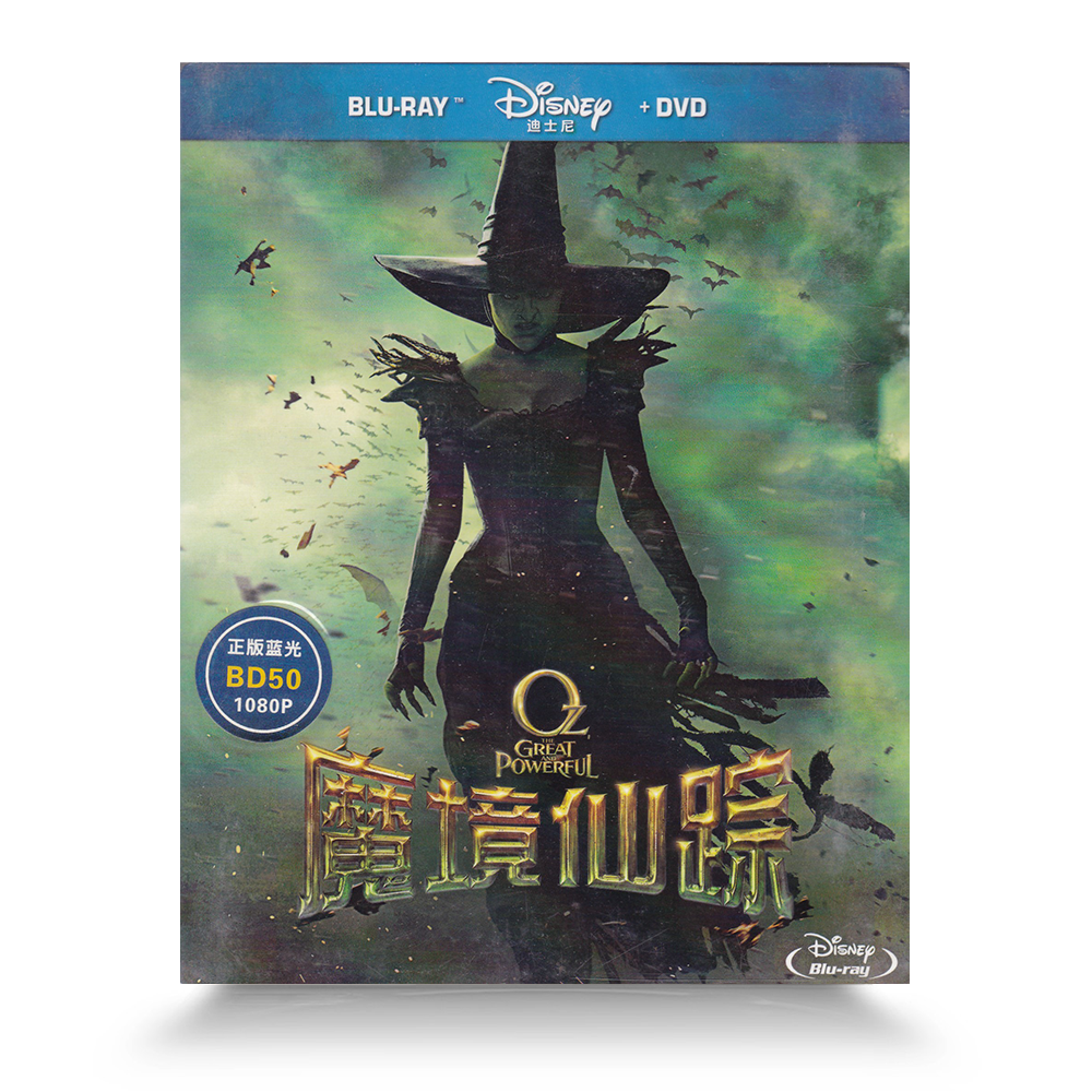 正版  魔境仙踪 蓝光碟 BD50+DVD9 高清电影魔幻碟片