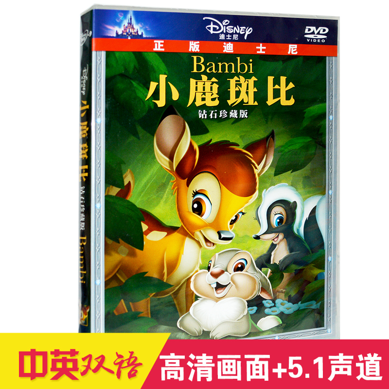 正版 小鹿斑比1 DVD电影碟片迪士尼动画片双语 中英双语5.1声道 音乐/影视/明星/音像 动画碟 原图主图