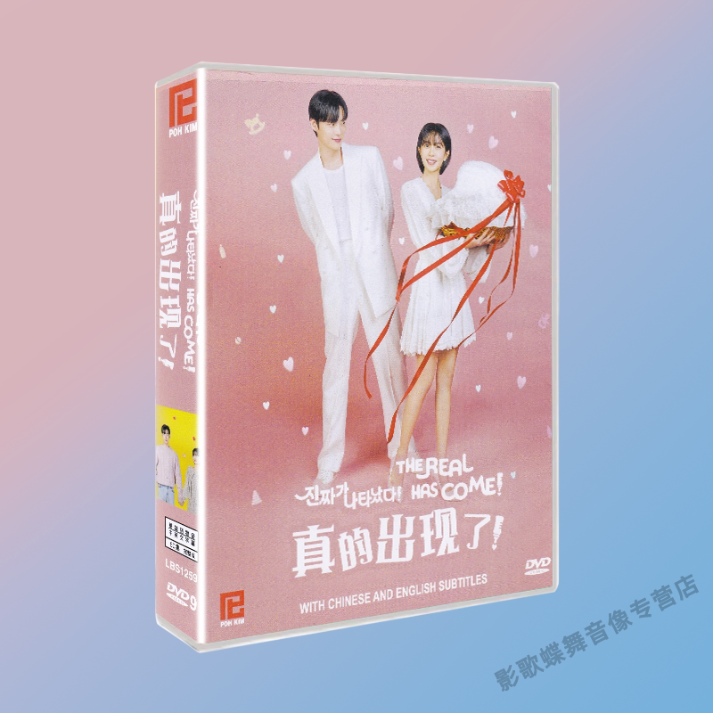 正版电视剧 经典韩剧 真的出现了 国韩双语12DVD碟片