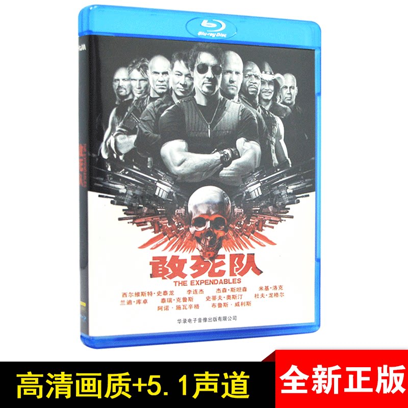 正版高清蓝光电影敢死队bd25欧美惊悚影片光盘碟片 史泰龙 李连杰