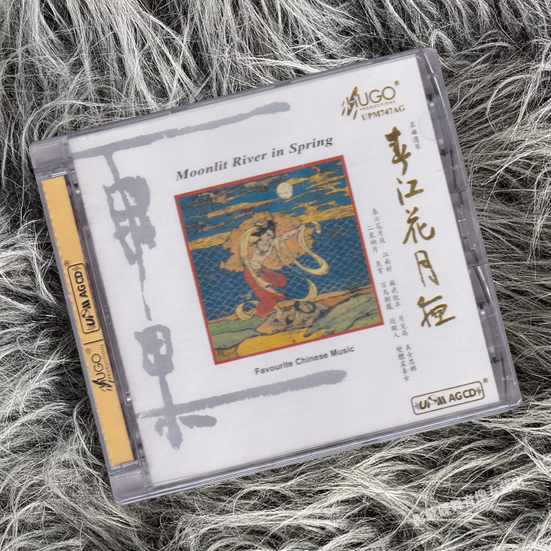 雨果唱片 名曲选萃 春江花月夜 UPM AG-CD 纯音乐发烧唱片