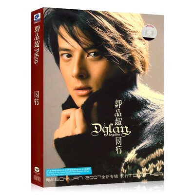 郭品超 同行 华语流行歌曲 无损专辑cd光盘碟片 汽车载音乐歌碟