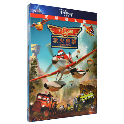 美国迪士尼动画片正版dvd碟片光盘飞机总动员儿童英语动画片视频