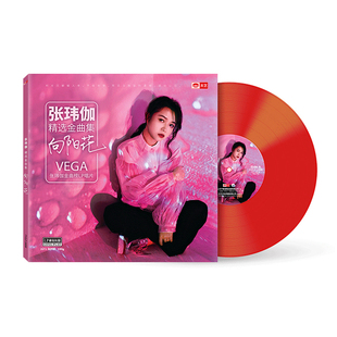 正版 张玮伽专辑黑胶唱片LP 向阳花 精选金曲12寸红胶