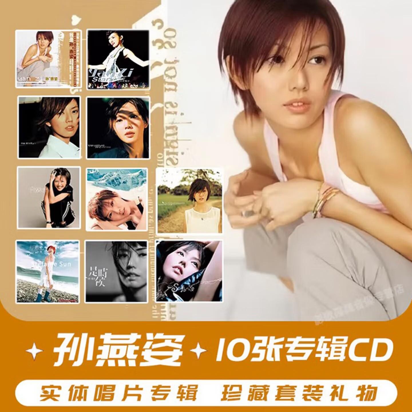 正版唱片 孙燕姿 实体专辑碟片 孙燕姿 十款组套合集 10CD