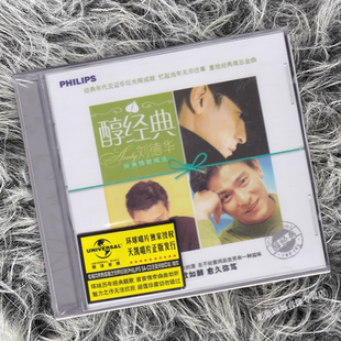 正版 醇经典-刘德华精选CD 一起走过的日子 缘尽 爱不完 再会了
