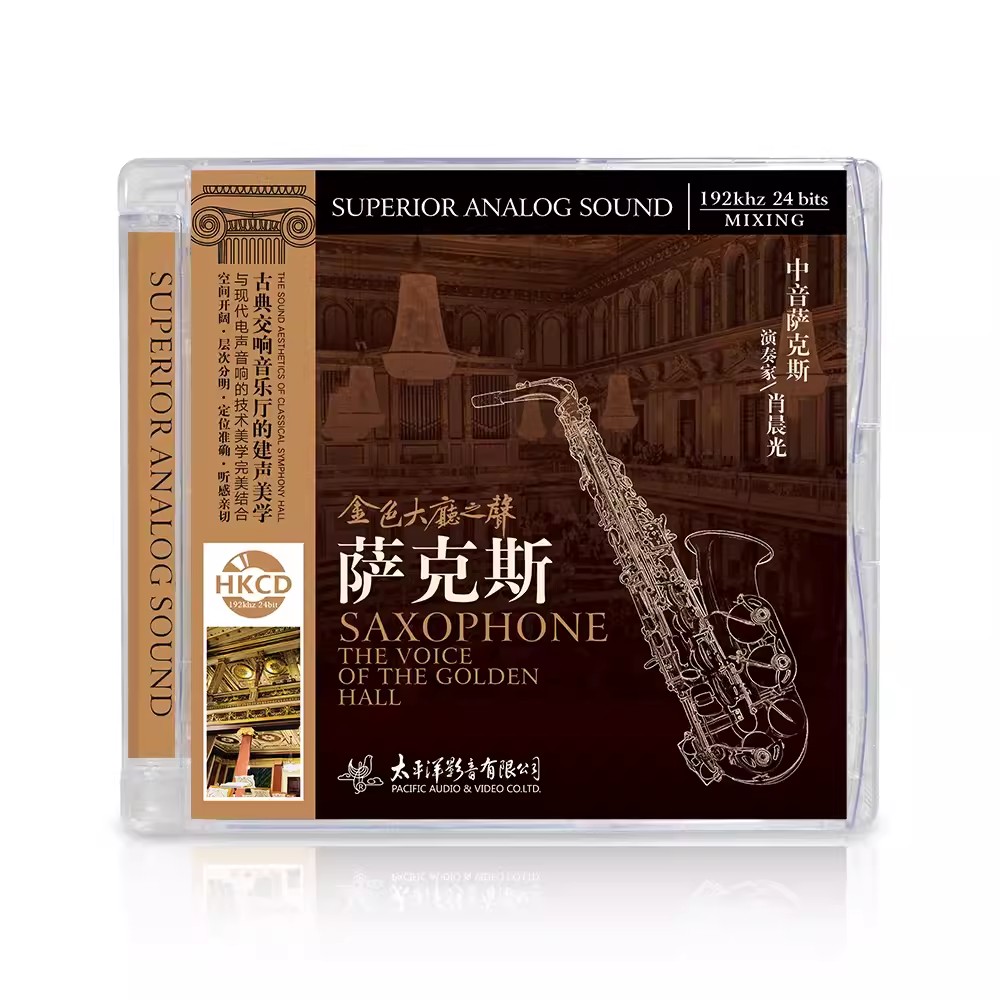 正版发烧古典交响乐DSD金色大厅之声 萨克斯 CD碟片 肖晨光演奏家