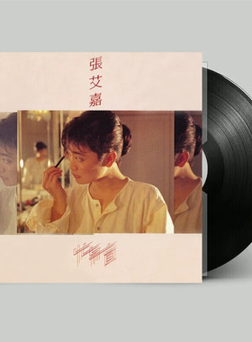 正版 张艾嘉 忙与盲 LP黑胶唱片 德國刻片壓片140g 限量发行