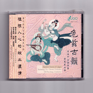 正版 龟兹古韵 民族交响乐 高雄市国乐团 指挥阎惠昌 CD