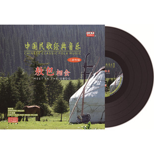 二胡专辑 民歌经典音乐 敖包相会 LP黑胶唱片留声机 12寸碟片唱盘