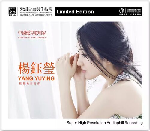 正版 杨钰莹 SQCD 高品质紫银合金发烧碟无损HIFI音乐车载CD碟片