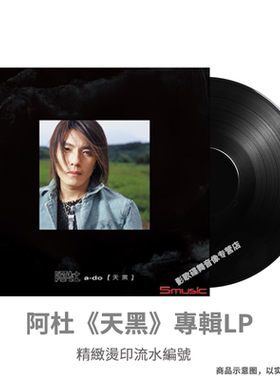 正版 阿杜 天黑 LP黑胶唱片 33RPM 限量精致烫印流水编号