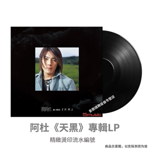 正版 阿杜 天黑 LP黑胶唱片 33RPM 限量精致烫印流水编号