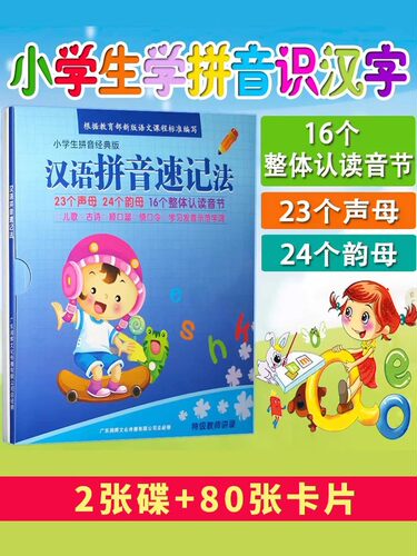 正版学拼音幼升小学前班跟我学拼音速记教学视频教材DVD光盘碟片