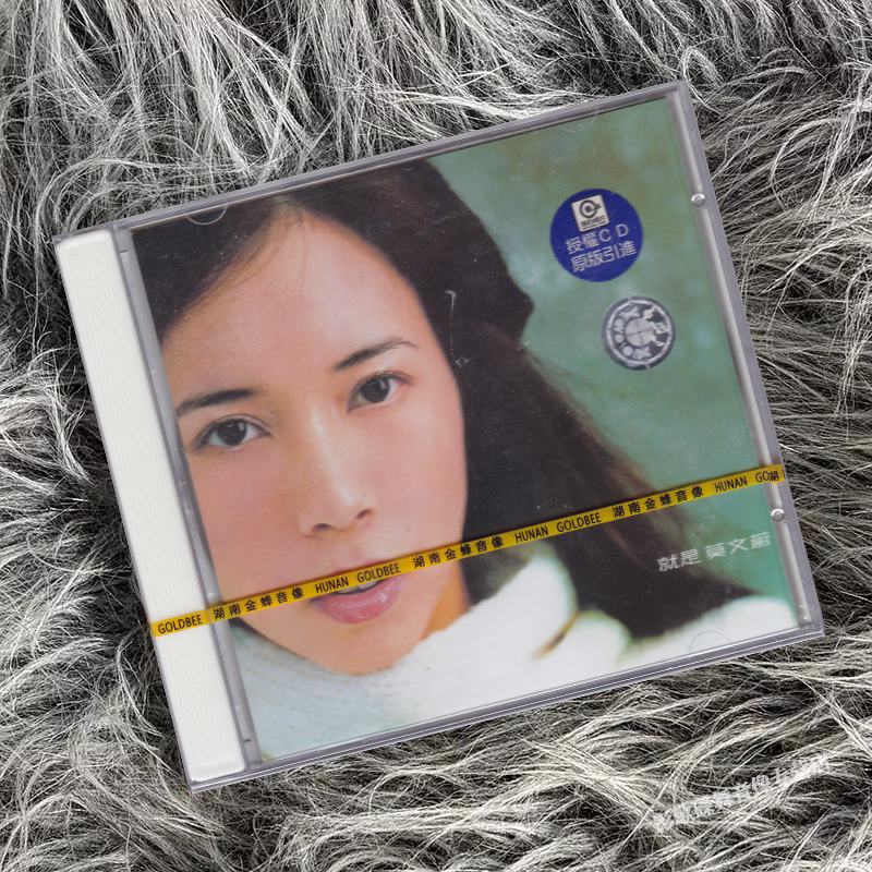 正版 莫文蔚专辑 经典流行音乐专辑 就是莫文蔚 CD唱片