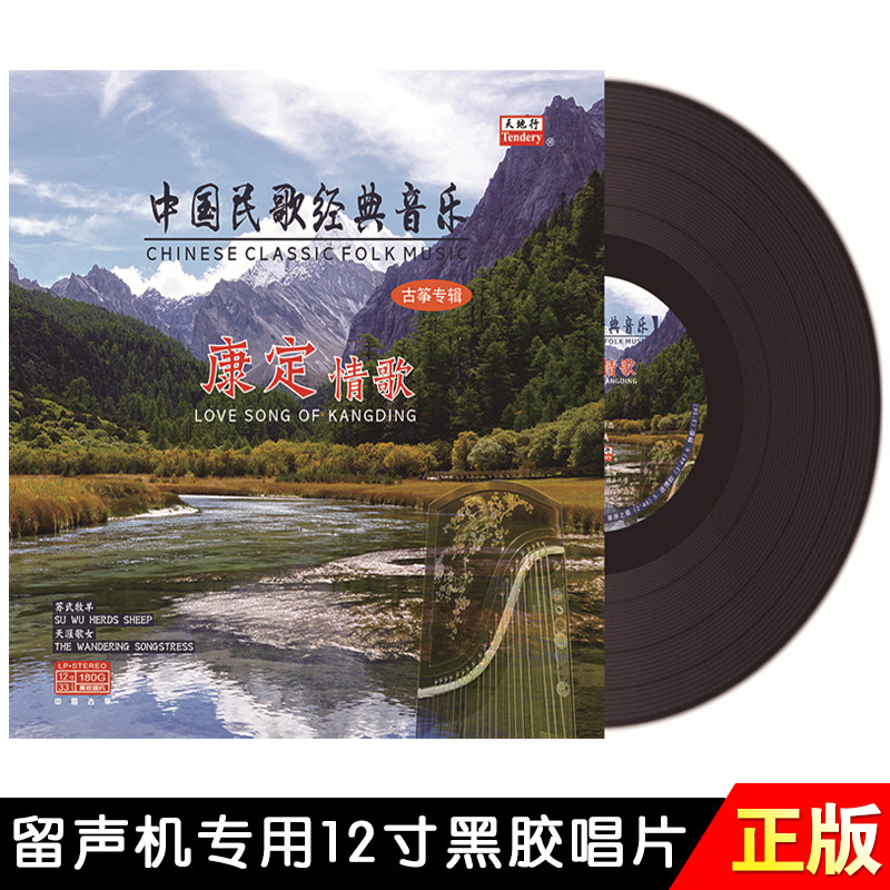 中国经典民歌音乐 康定情歌 流行古筝专辑歌曲lp黑胶唱片12寸碟片