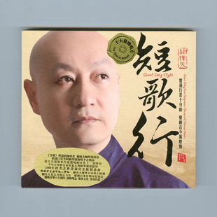 发烧碟CD瑞鸣唱片 DSD 古典诗歌名篇 短歌行 1CD 关栋天 正版