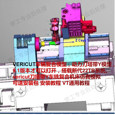 VERICUT车铣复合模型，动力刀塔带Y模型9.1版本搭载新代22TB系统