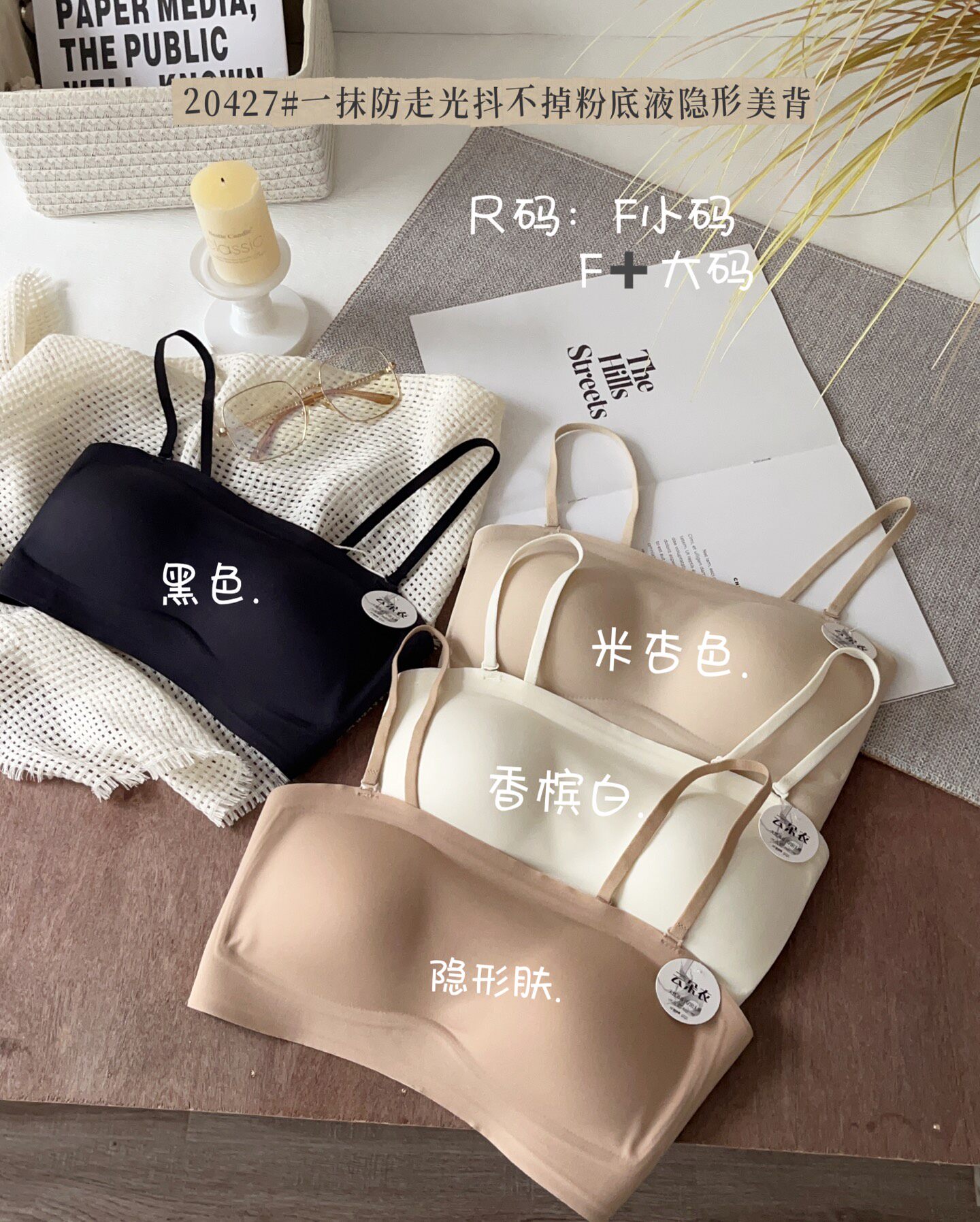 【可拆卸肩带防滑条】惠芝欣20427一字肩内衣防走光美背无痕裹胸