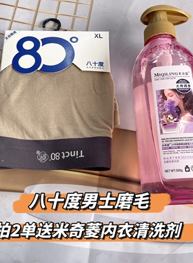 80度9475男士磨毛内裤秋冬莫代尔无痕平角内裤纯色抗菌裆四角裤头