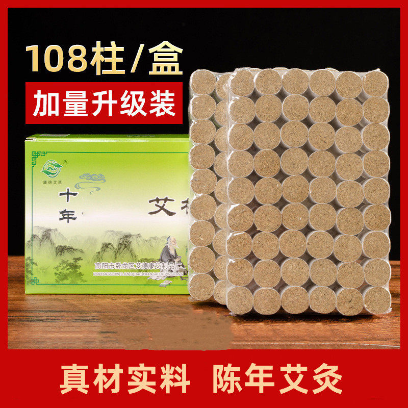 南阳康德艾草十年野生108艾柱 陈年艾柱 家用包邮