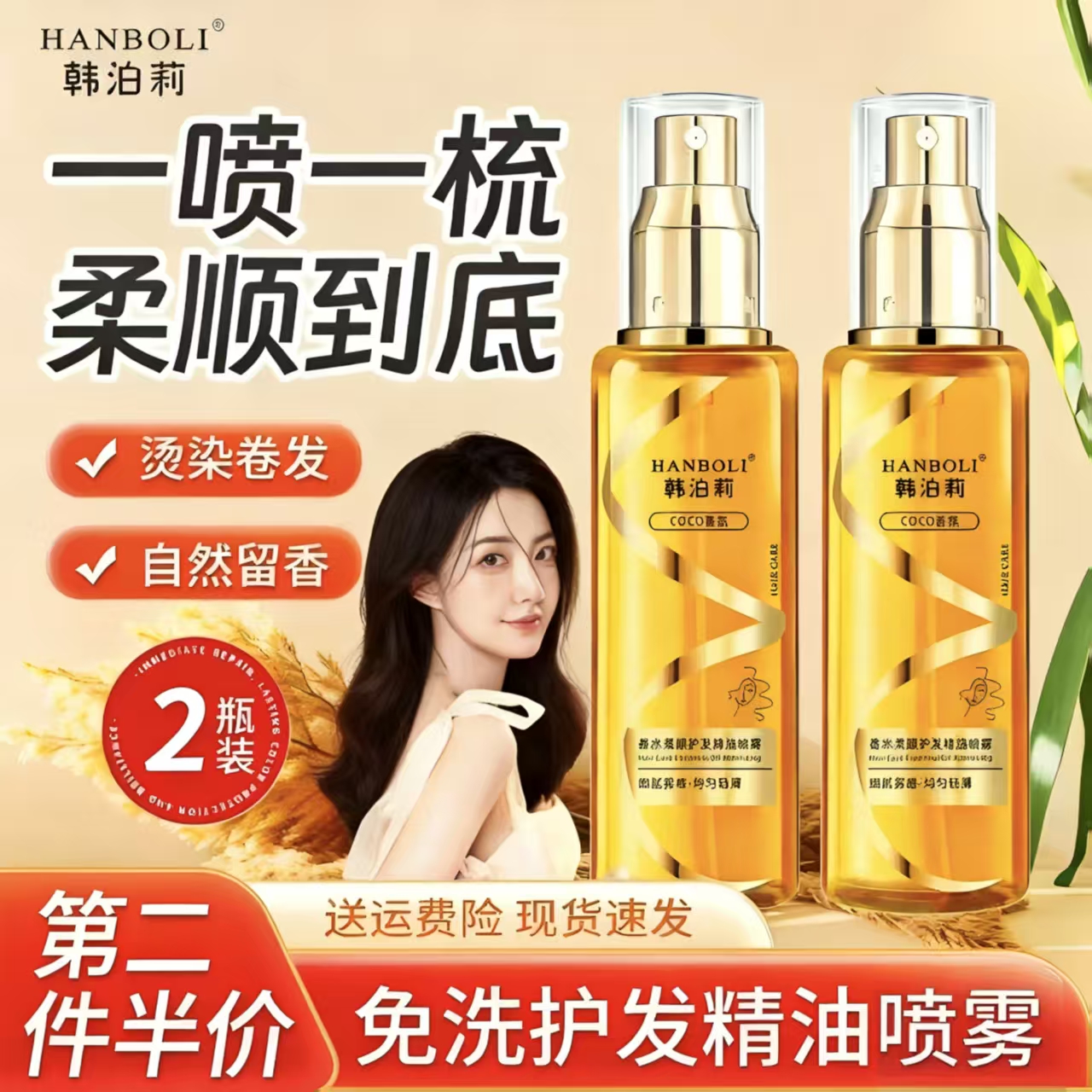 【山mu严选】官方认证护发精油