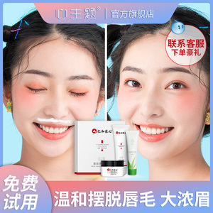 心主题漂胡剂去唇毛小胡子须神器不永久脱汗毛脸部女士专用漂白膏