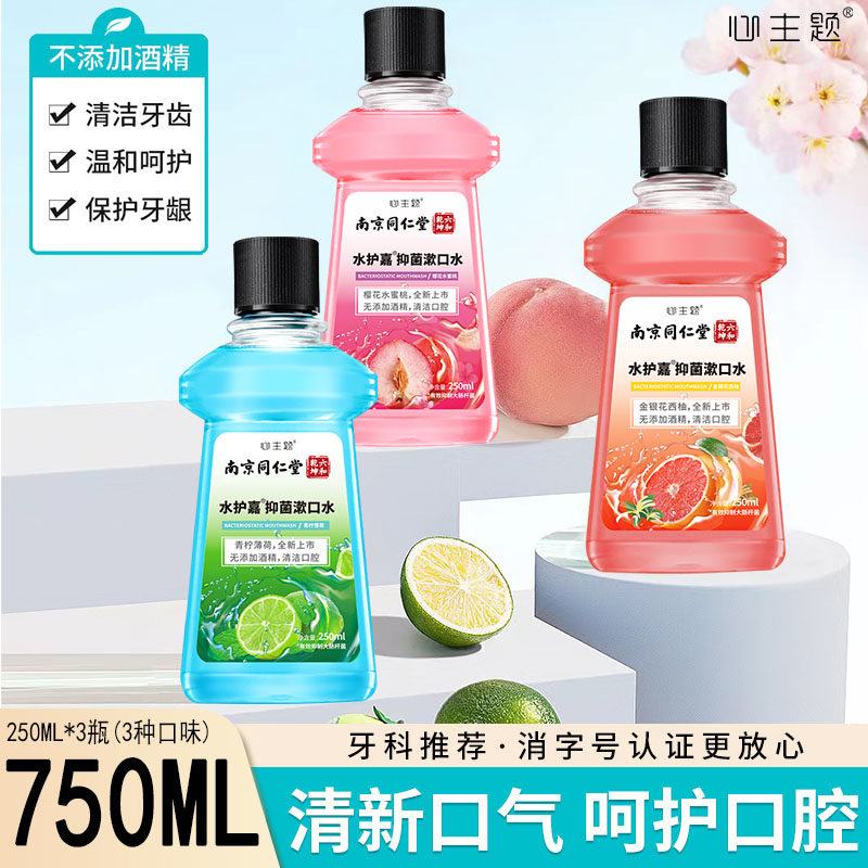 男生漱口水杀菌除去口臭持久留香便携小支女清新牙周炎牙结石溶解