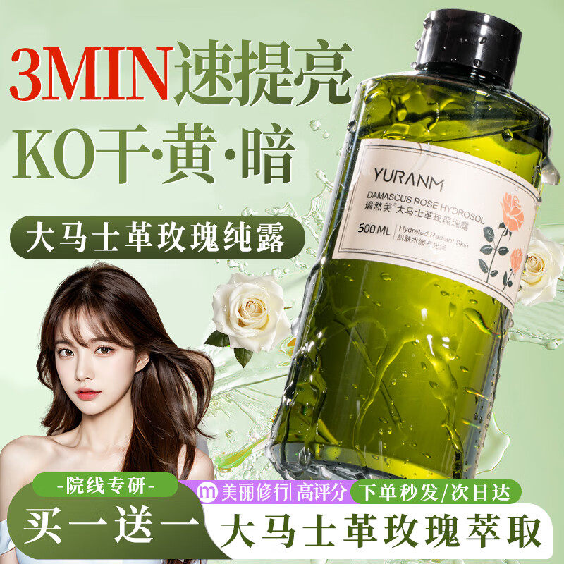 大马士革玫瑰纯露天然精华水湿敷专用去黄提亮保湿控油爽肤水正品,美容护肤/美体/精油,纯露/花水,淘宝优惠券,粉丝福利购,淘宝优惠卷