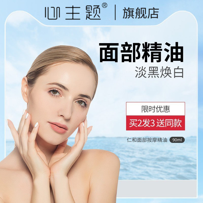 心主题面部精华刮痧眼部按摩精油茶树玫瑰单方脸部抗皱抗老护肤