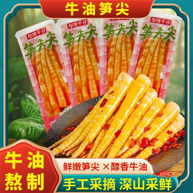四川红油笋尖脆笋甜辣火锅味笋小包装竹笋休闲小零食开袋下饭即食
