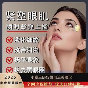 小膜王美眼仪ems微电流按摩眼部抗衰仪器眼部美容仪淡眼袋纹眼圈
