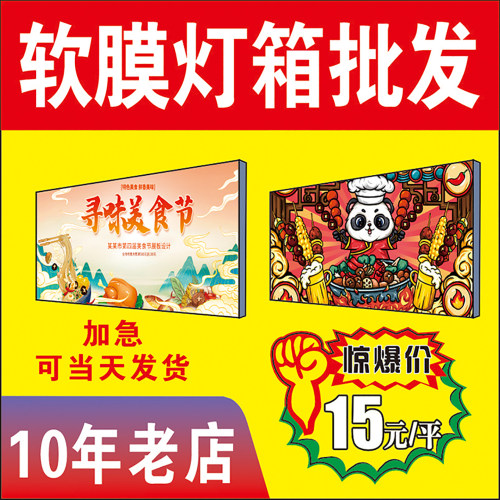 UV软膜卡布无边灯箱广告牌定制