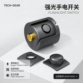 强光手电筒中部开关直充式 带充电口一体22mm按钮24压配件皮帽