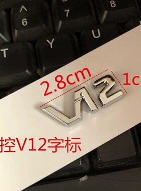老款奔驰S级S600L S65L中控台V12车标字标仪表标车贴装饰贴车贴