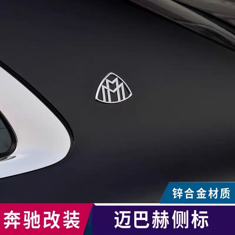 适用奔驰S级迈巴赫侧标S450S560S680尾箱贴座椅后标贴车窗标